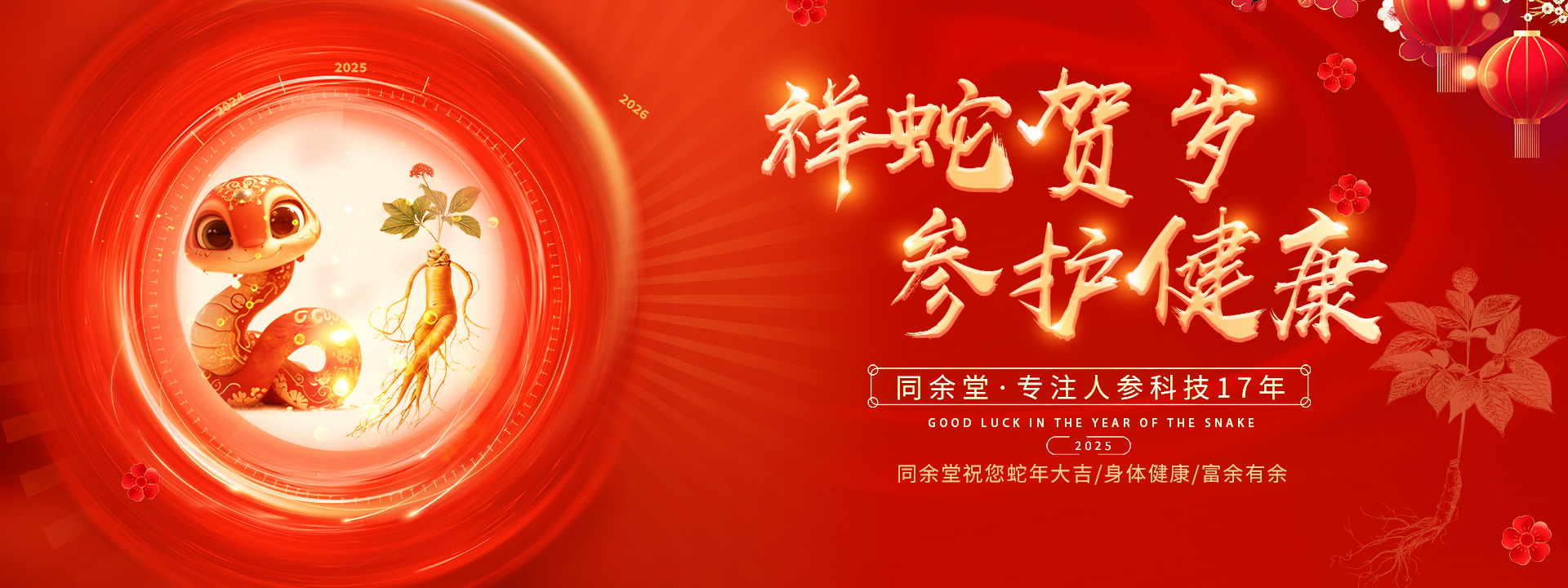 山東同余堂人參科技有限公司